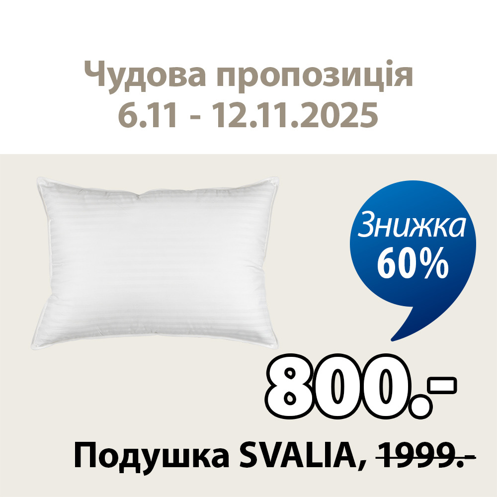 Подушка KRONBORG SVALIA 50x70см 900г