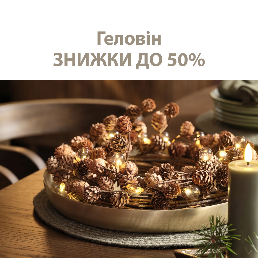 Геловін - Знижки до 50%