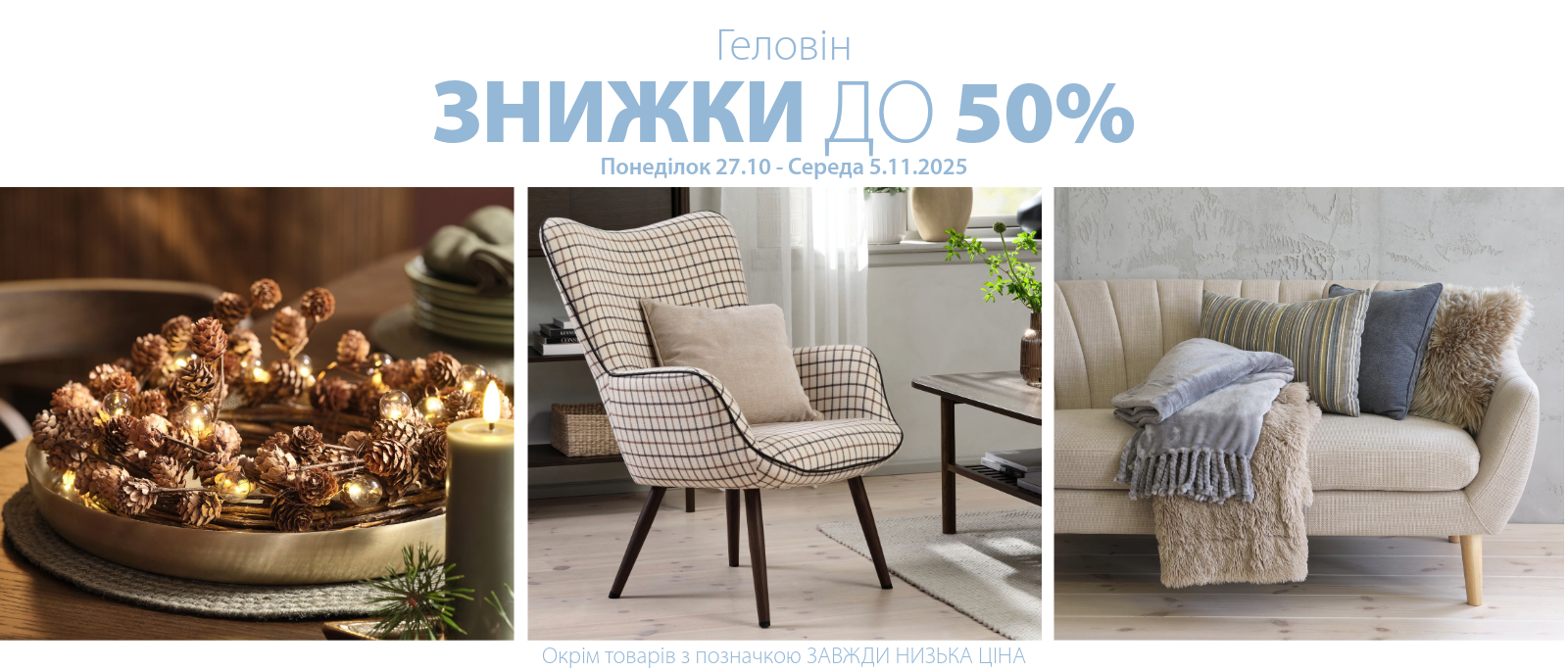 Геловін - Знижки до 50% Геловін - Знижки до 50%