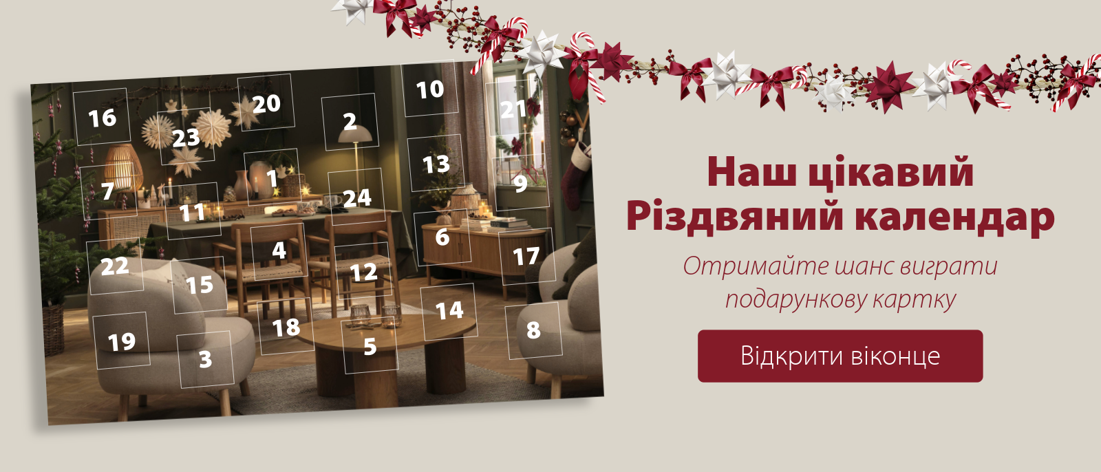 Адвент календар Адвент календар