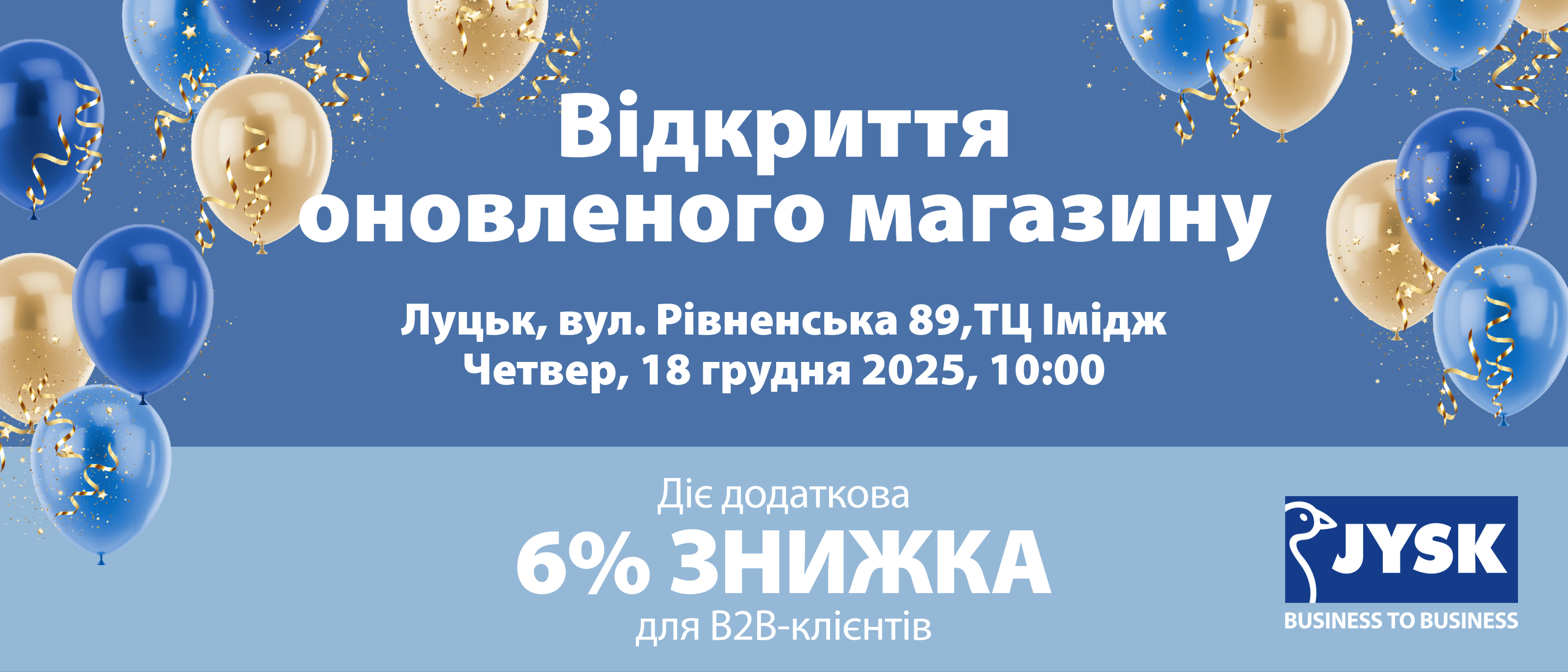Відкриття оновленого магазину