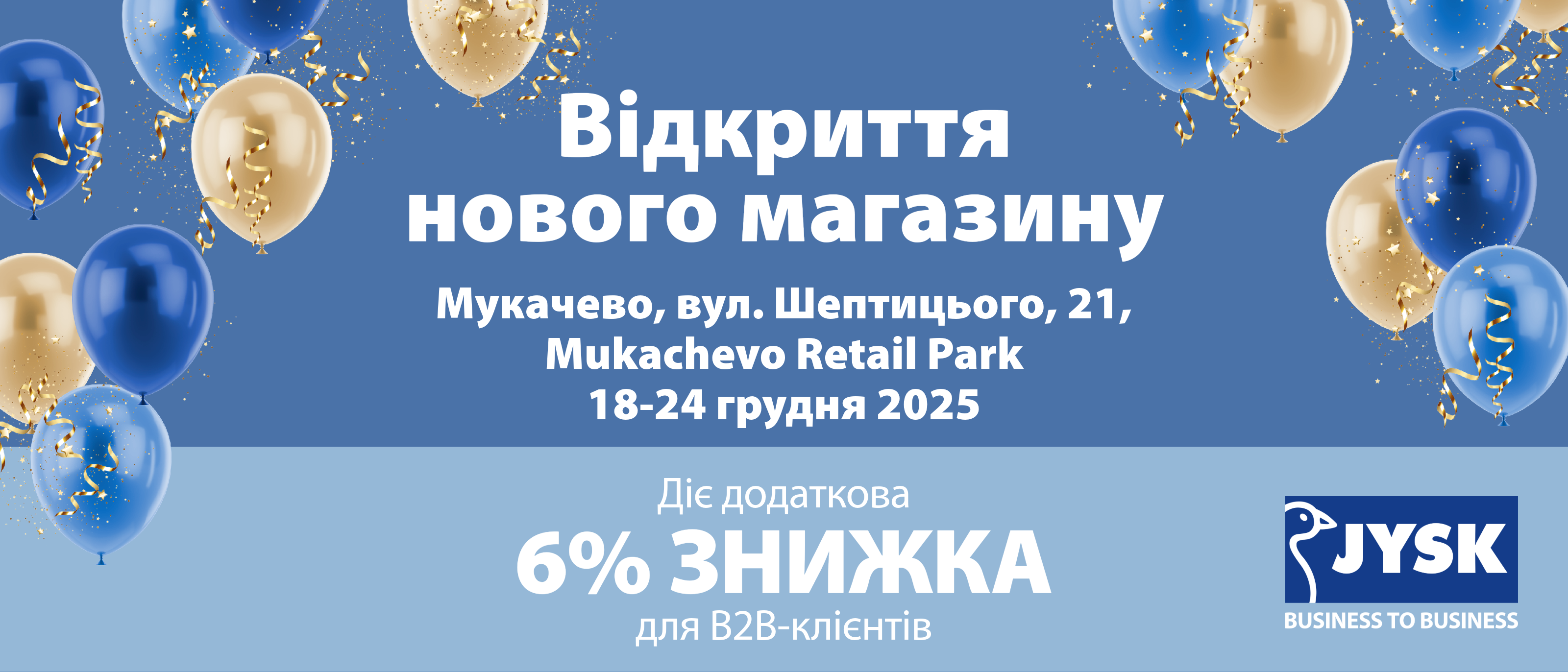 Відкриття нового магазину