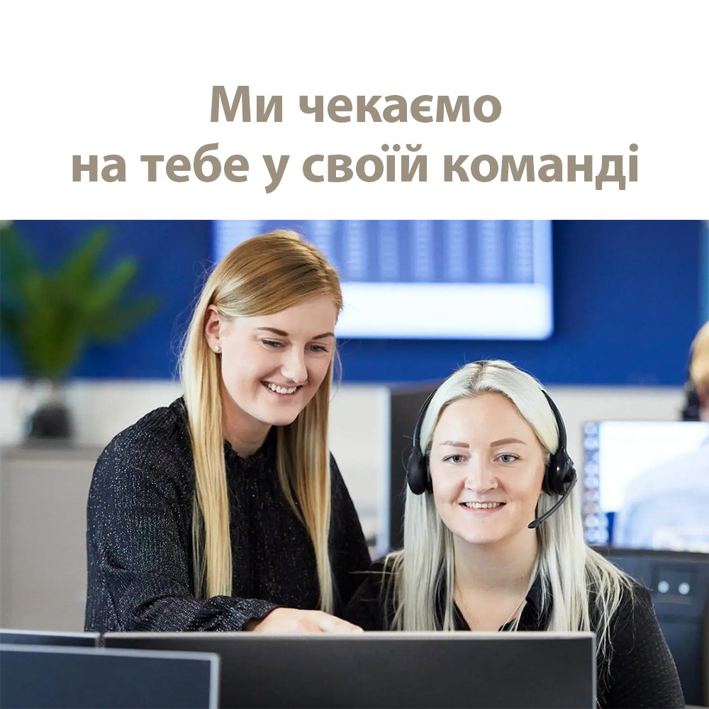 Чекаємо на тебе у своїй команді