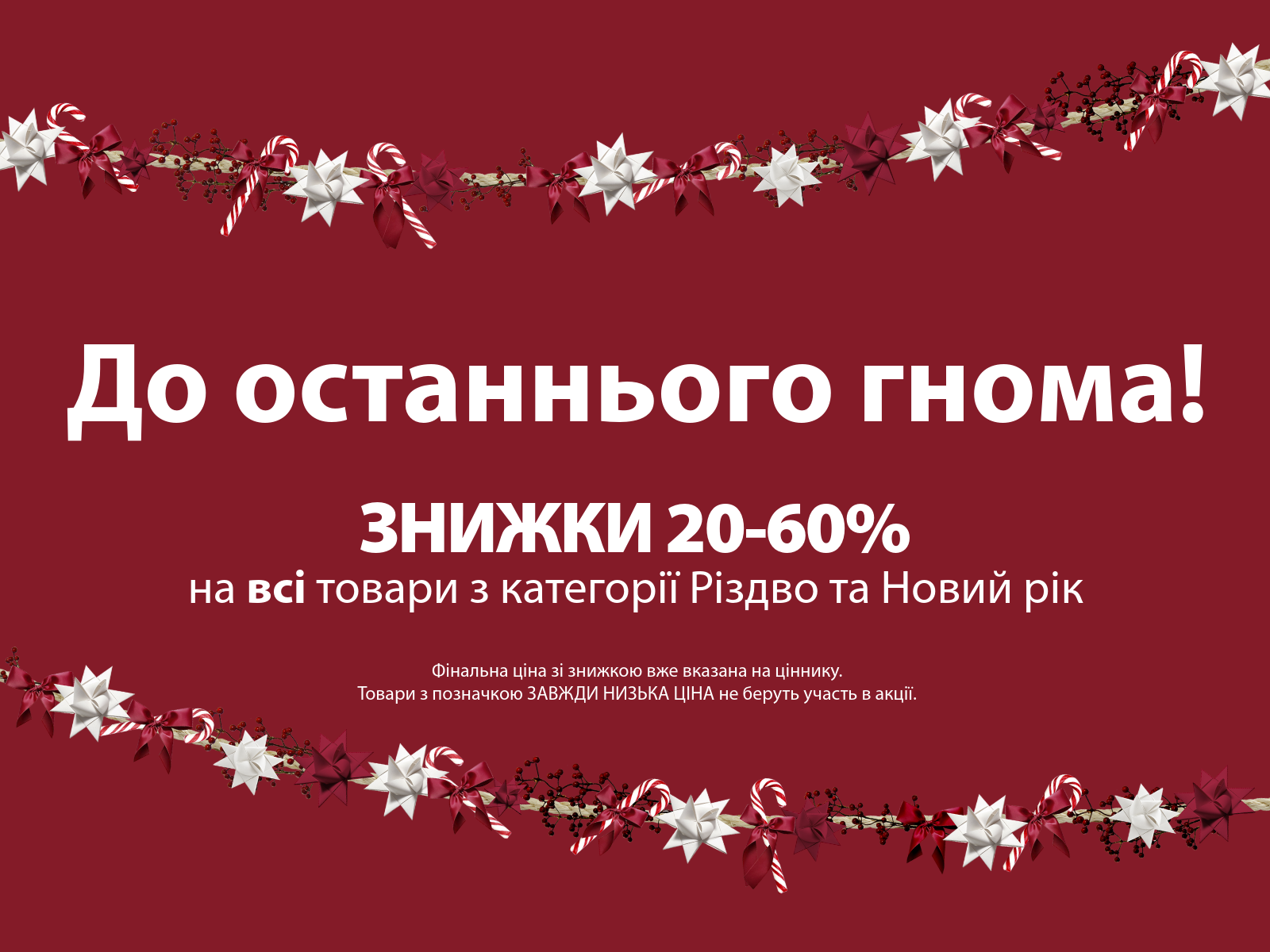 Розпродаж новорічних товарів