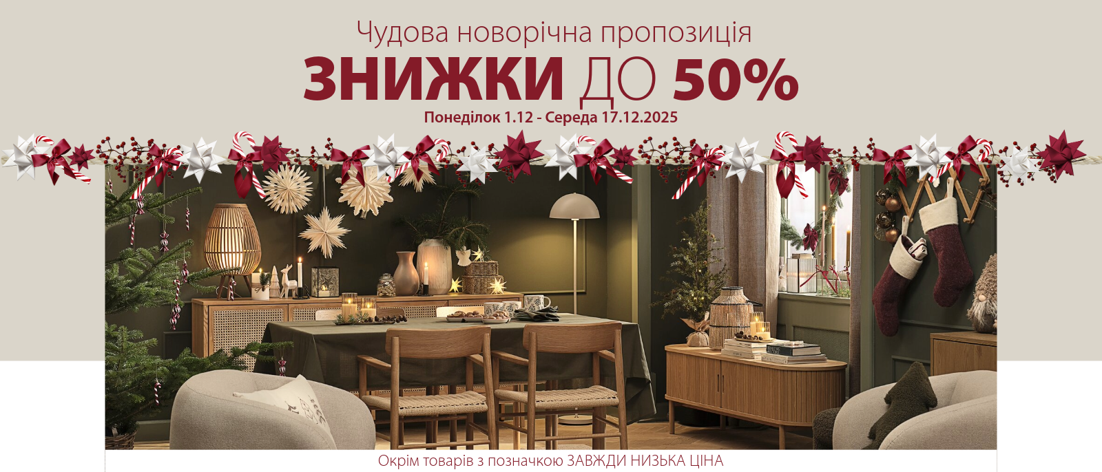 Чудова новорічна пропозиція