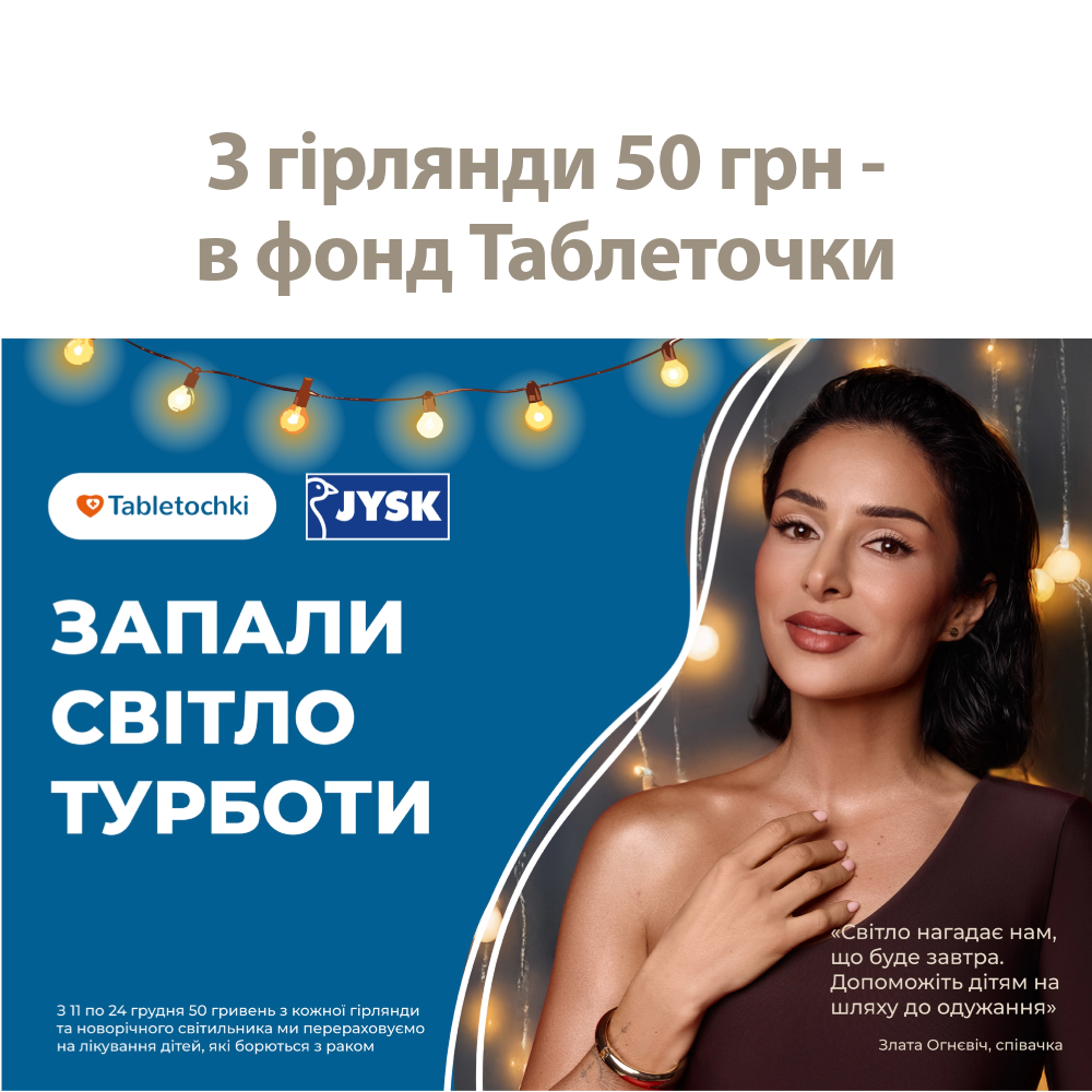 Благодійна акція