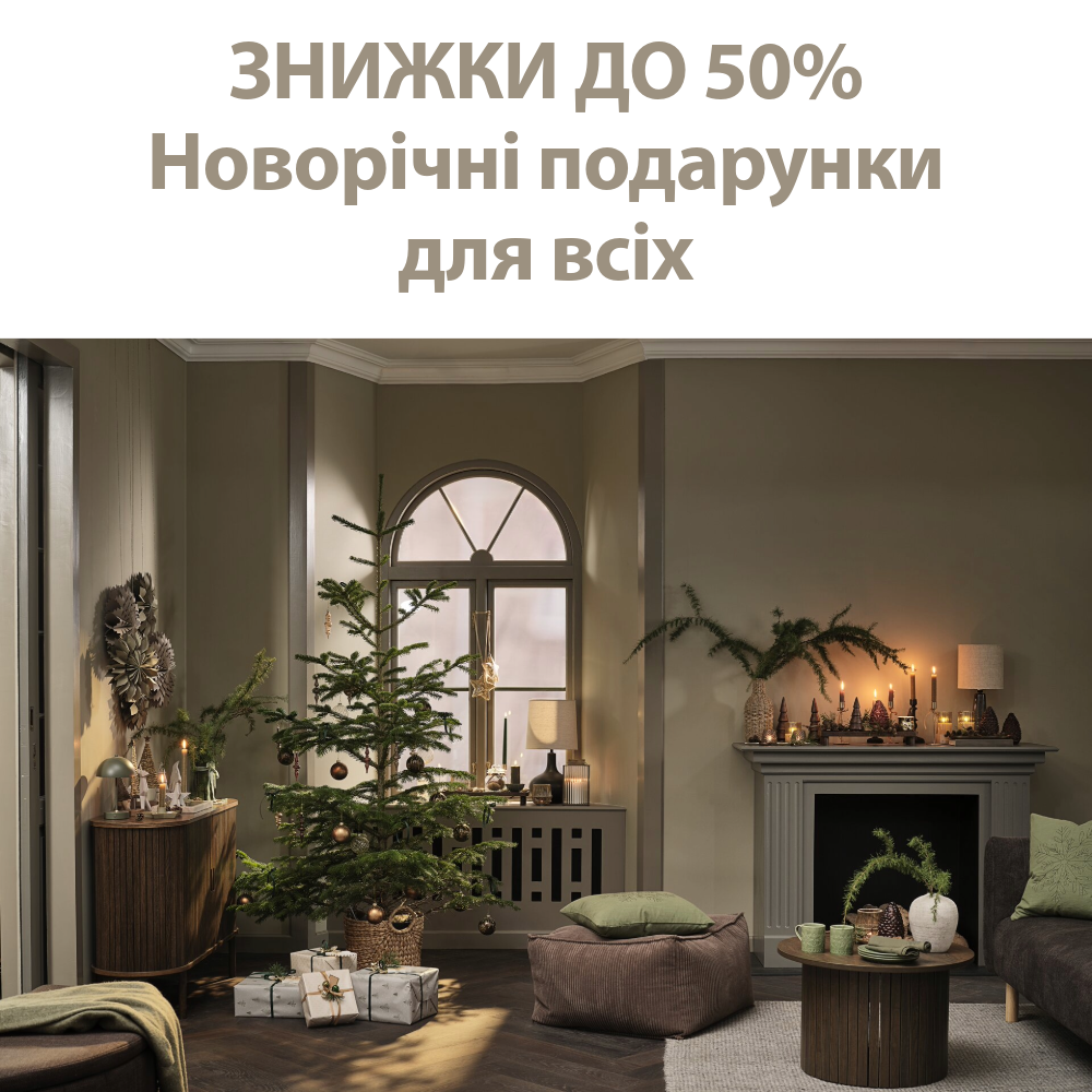 Новорічні подарунки для всіх