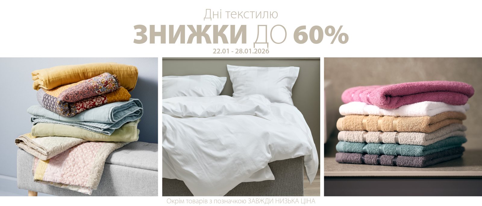 Дні текстилю Дні текстилю