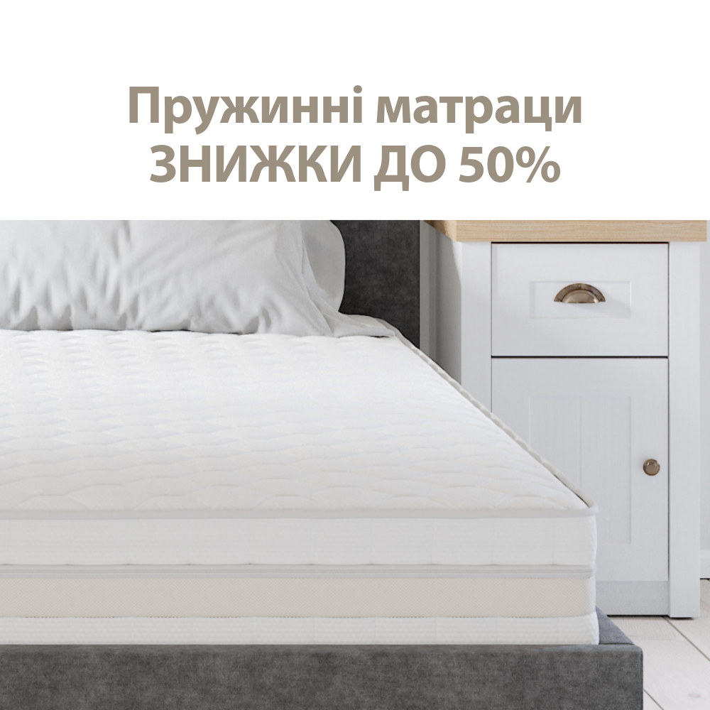 Пружинні матраци