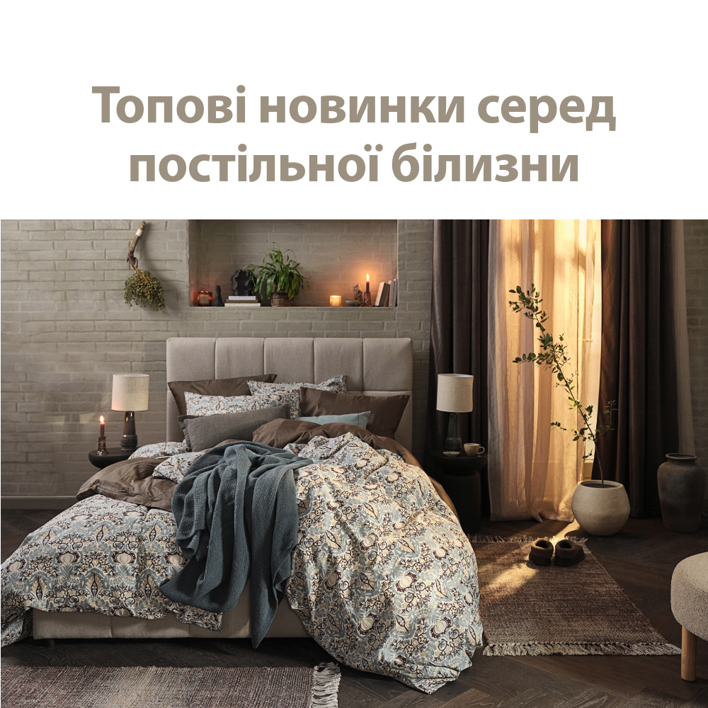 Улюблені комплекти постільної білизни колеги з відділу закупівель