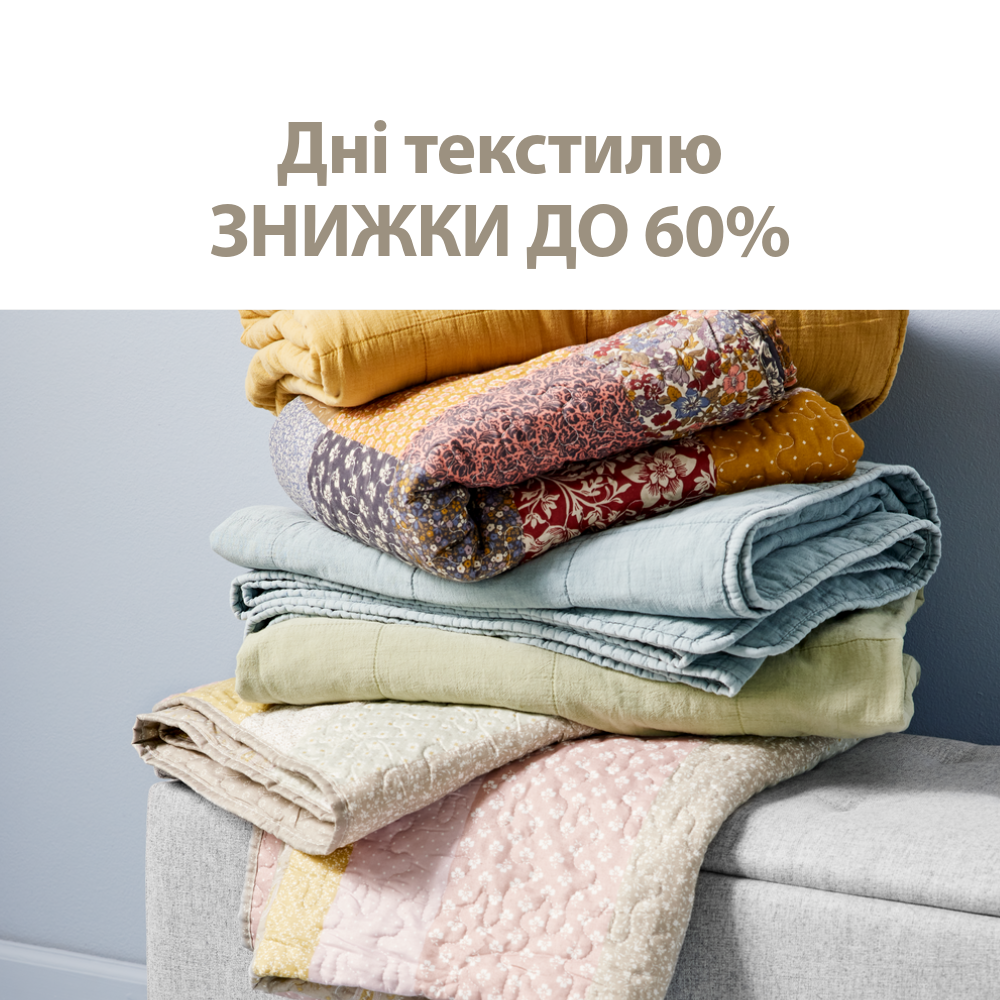 Дні текстилю