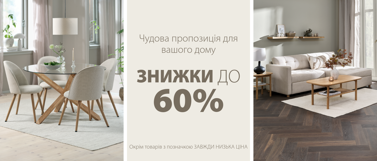 Чудова пропозиція для дому Чудова пропозиція для дому