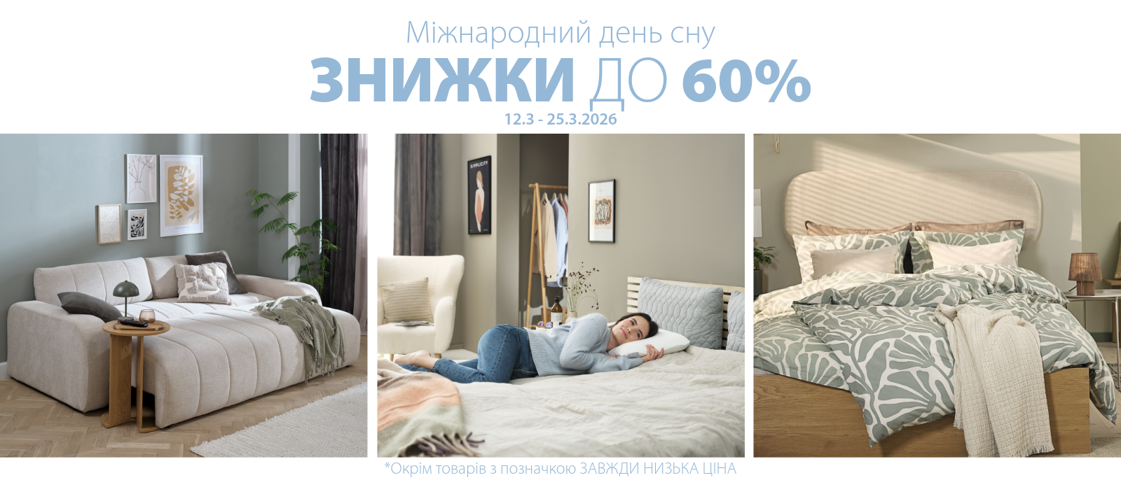 Міжнародний день сну