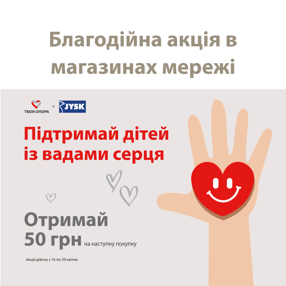 Благодійна акція