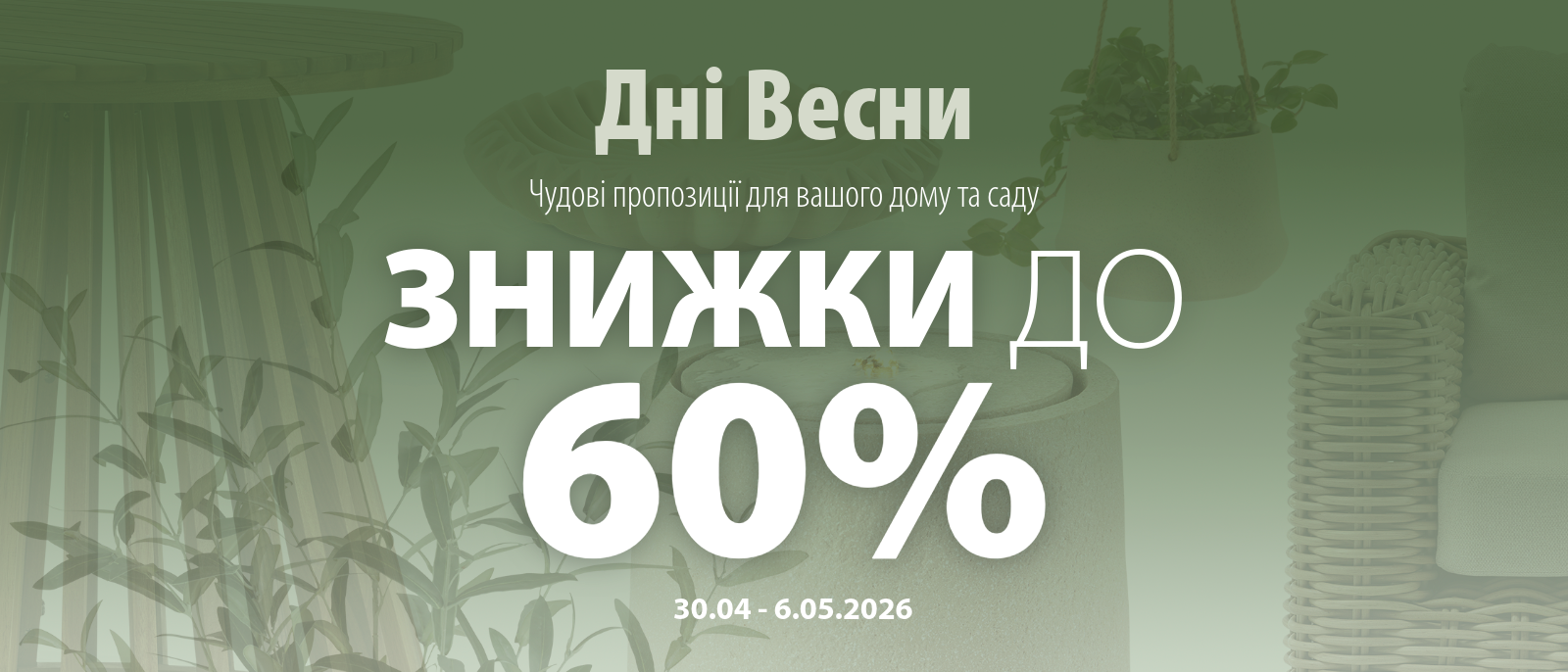 Дні весни