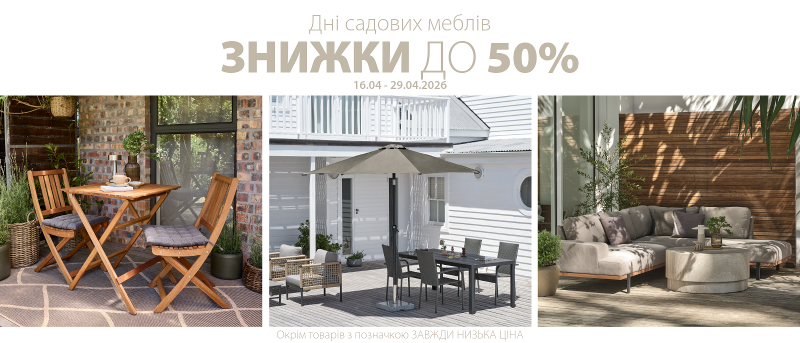 Дні садових меблів