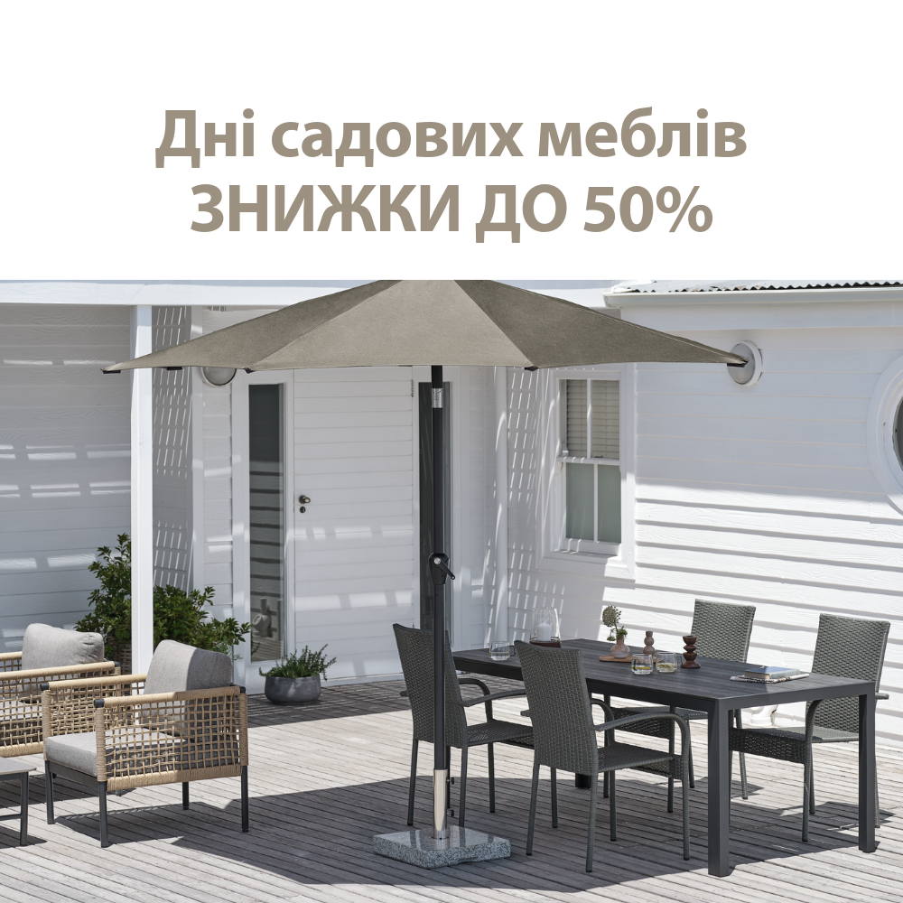 Дні садових меблів