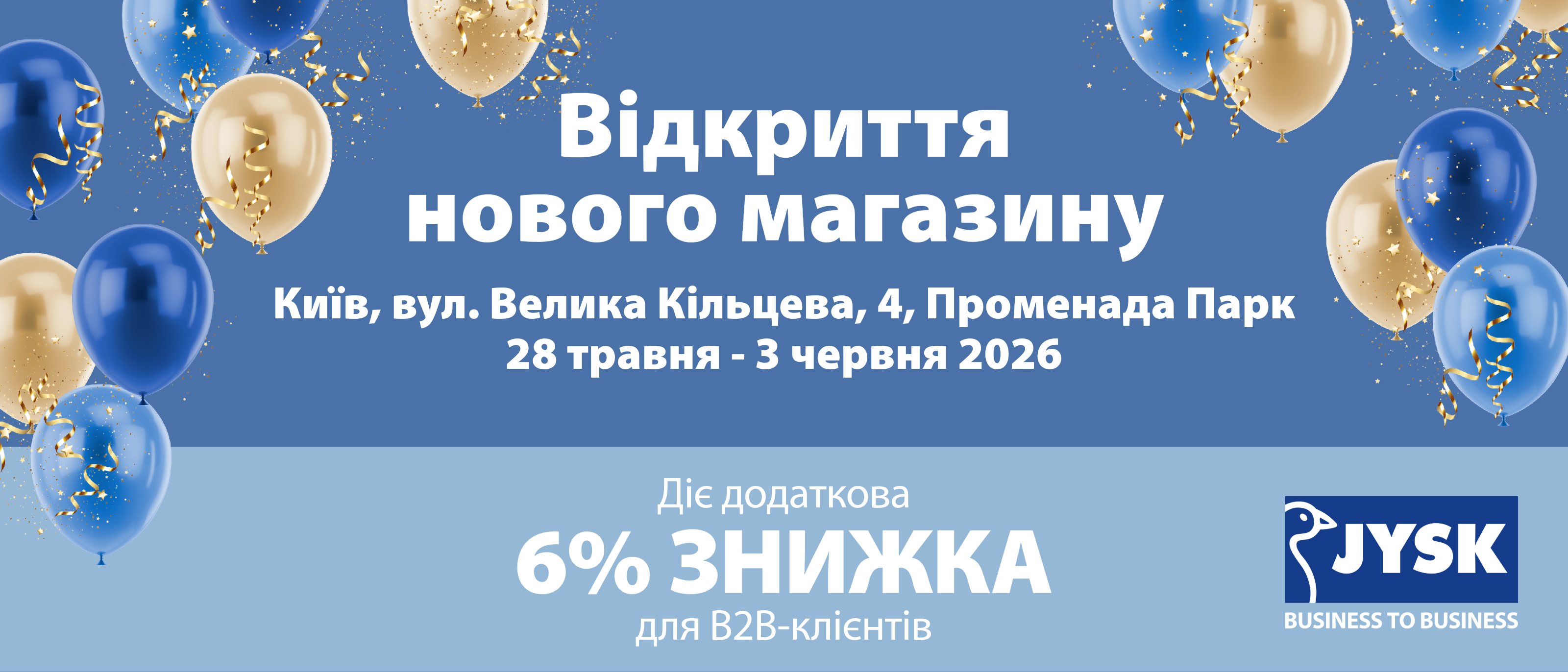Відкриття нового магазину Відкриття нового магазину
