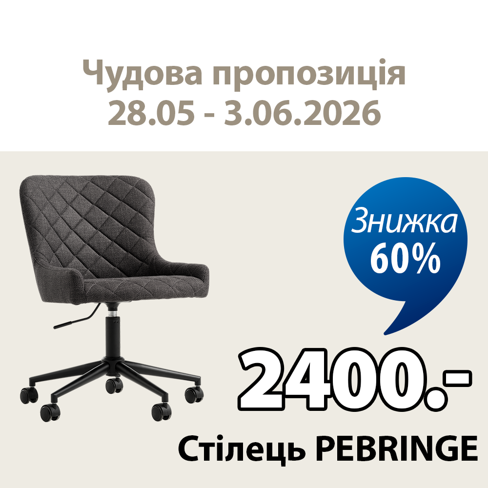 Робочий стілець PEBRINGE