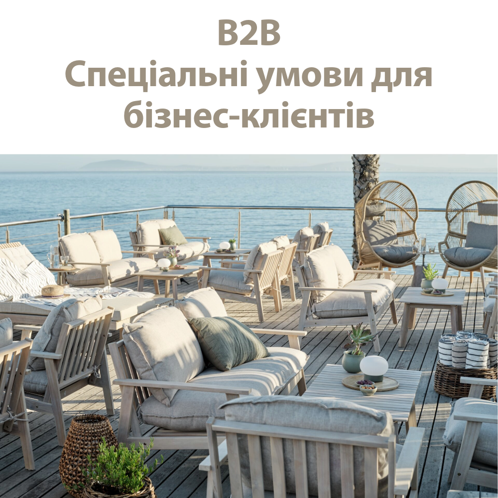 Для B2B