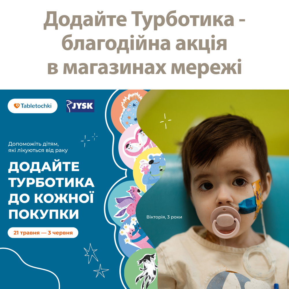 Благодйні наліпки