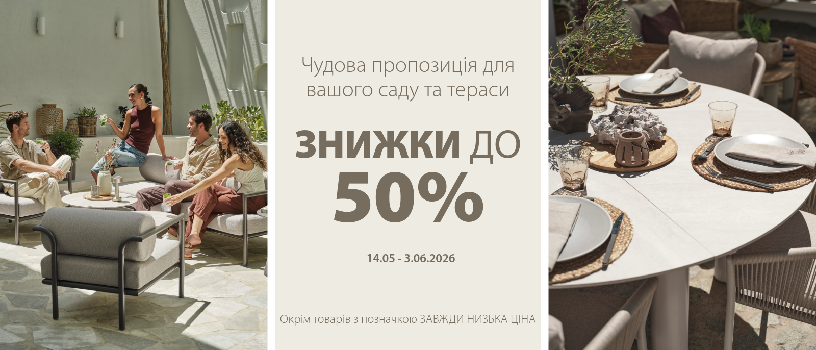 Зустрічайте сезон відпочинку просто неба!