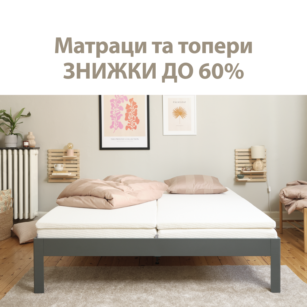 Знижки до 60% на матраци та топери