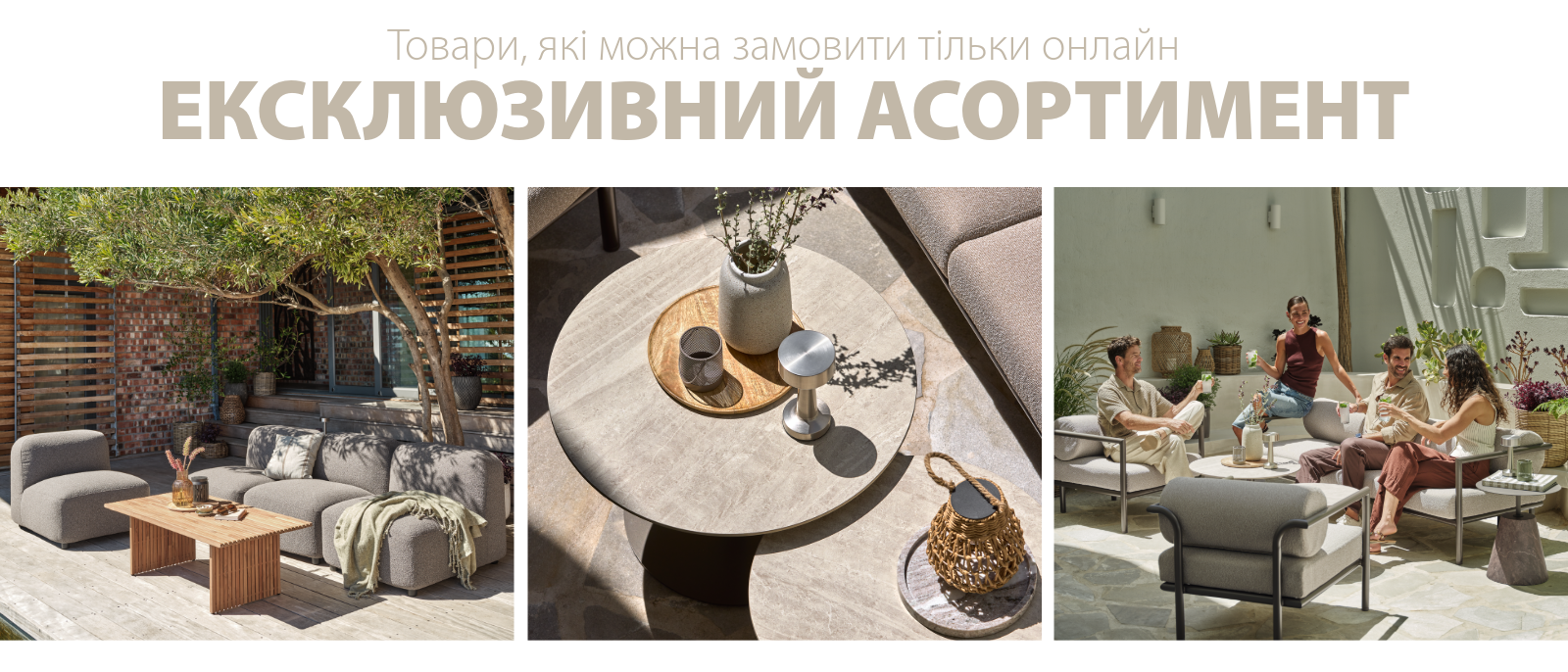 Товари, які продаються тільки онлайн