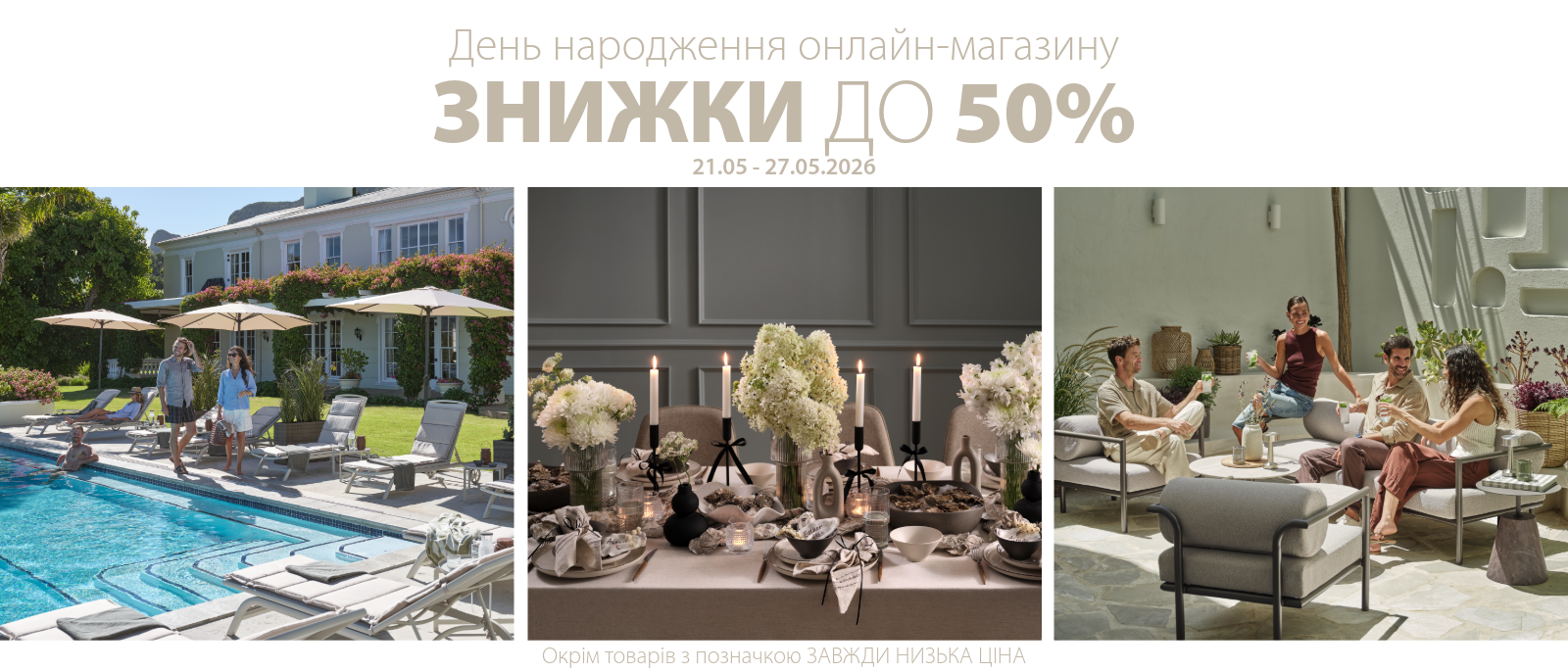 День народження - Знижки до 50%