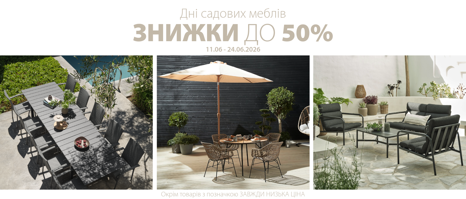 Дні садових меблів