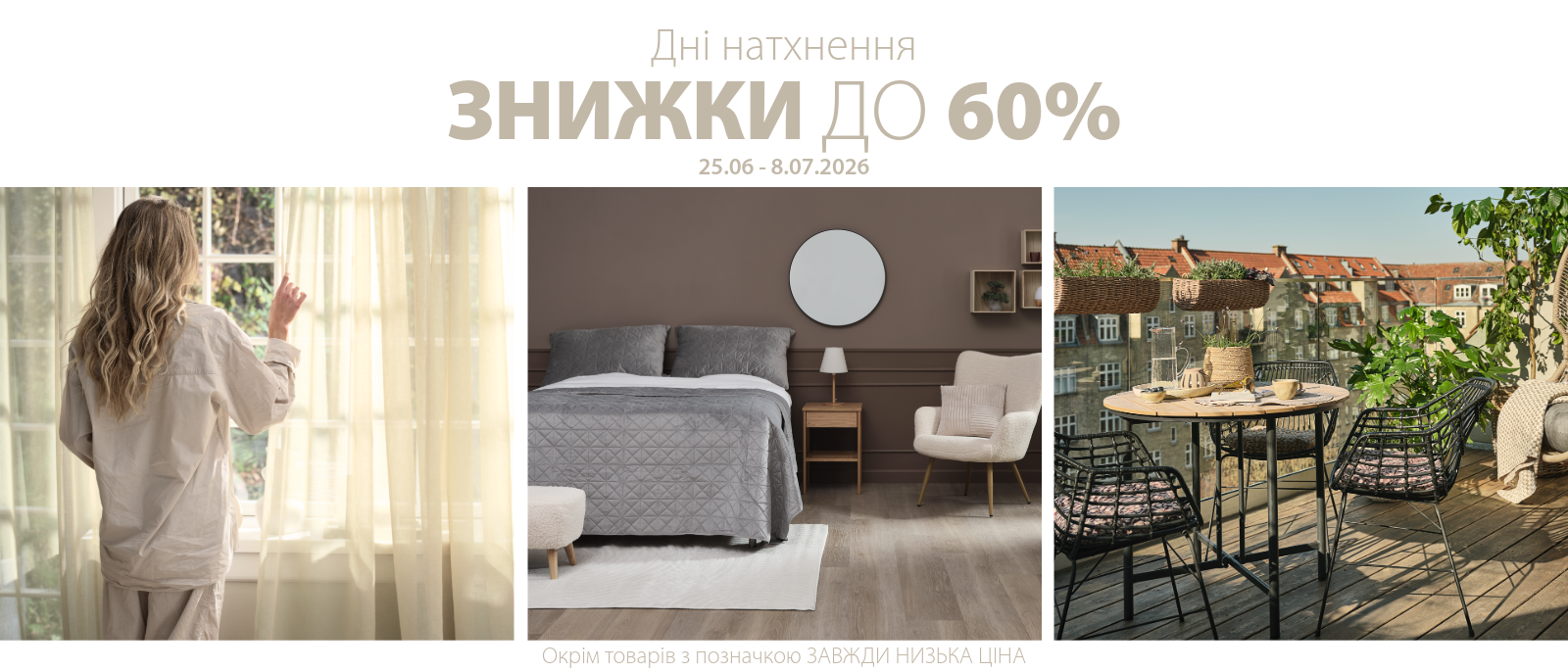 Дні натхнення