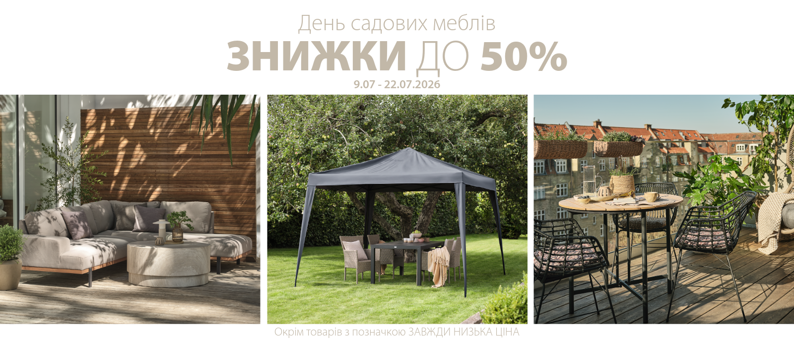 Дні садових меблів
