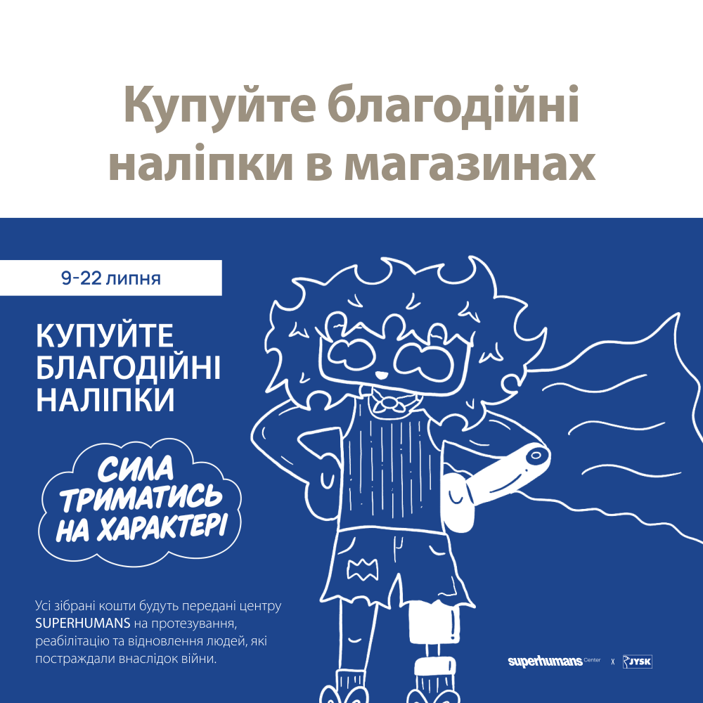 Благодійні наліпки
