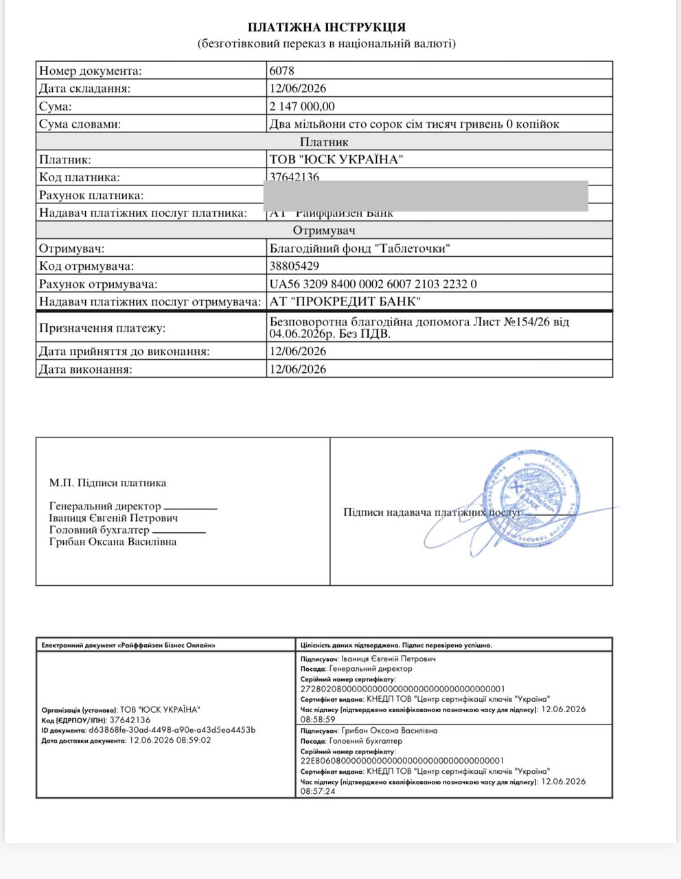 платіжка платіжка