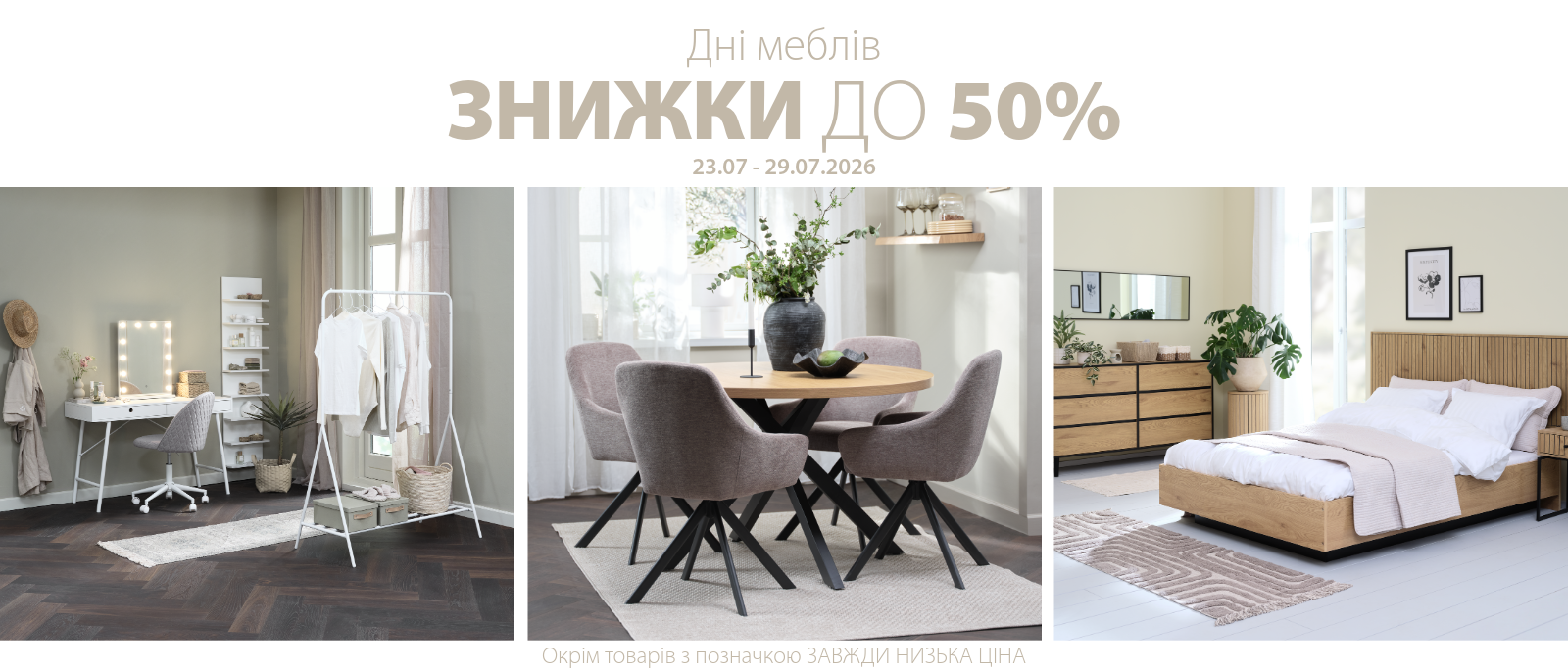Дні меблів