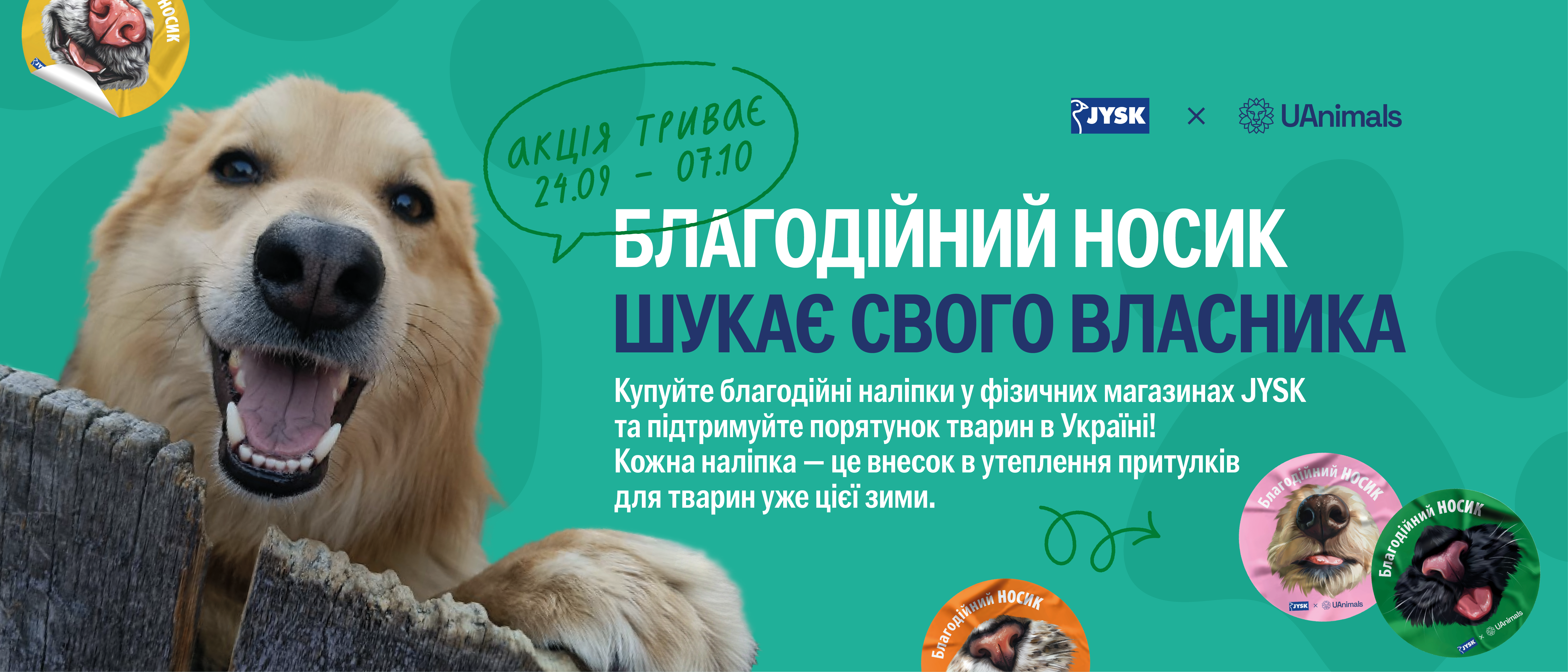Благодійні наліпки Благодійні наліпки