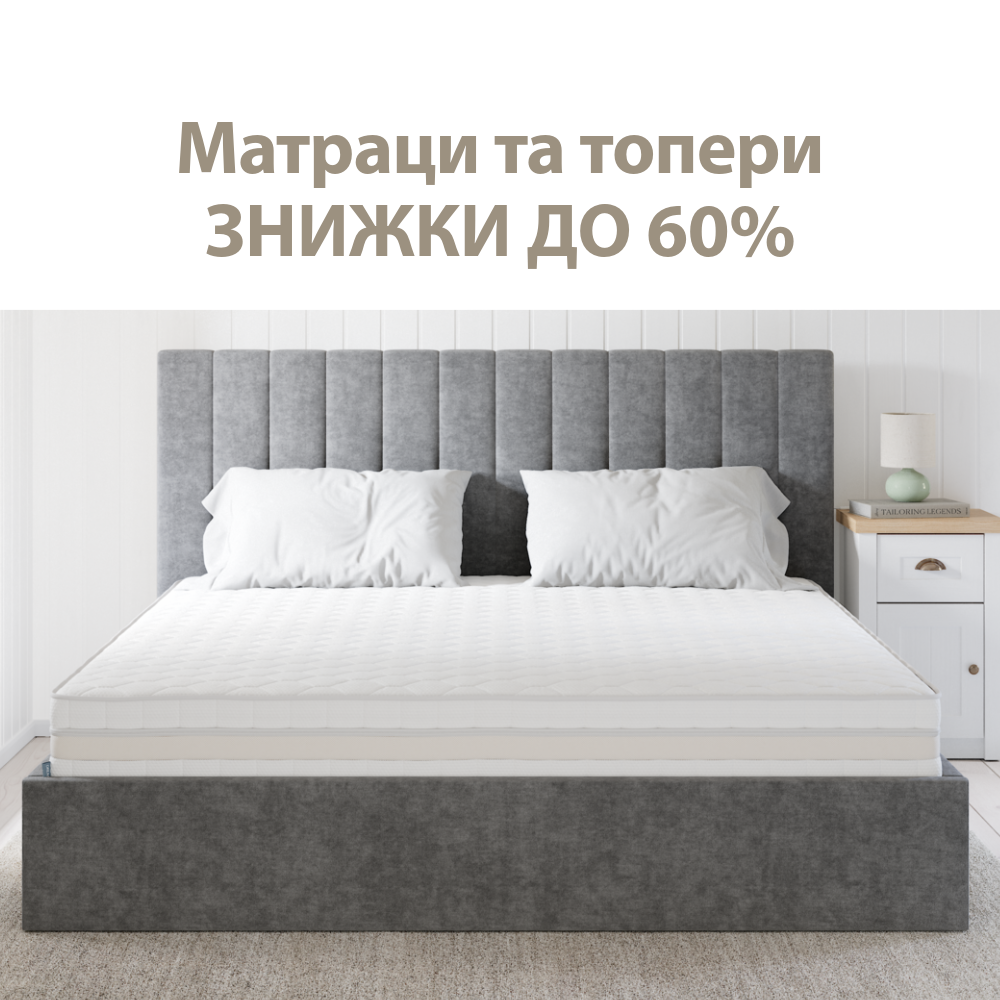 Матраци та топери