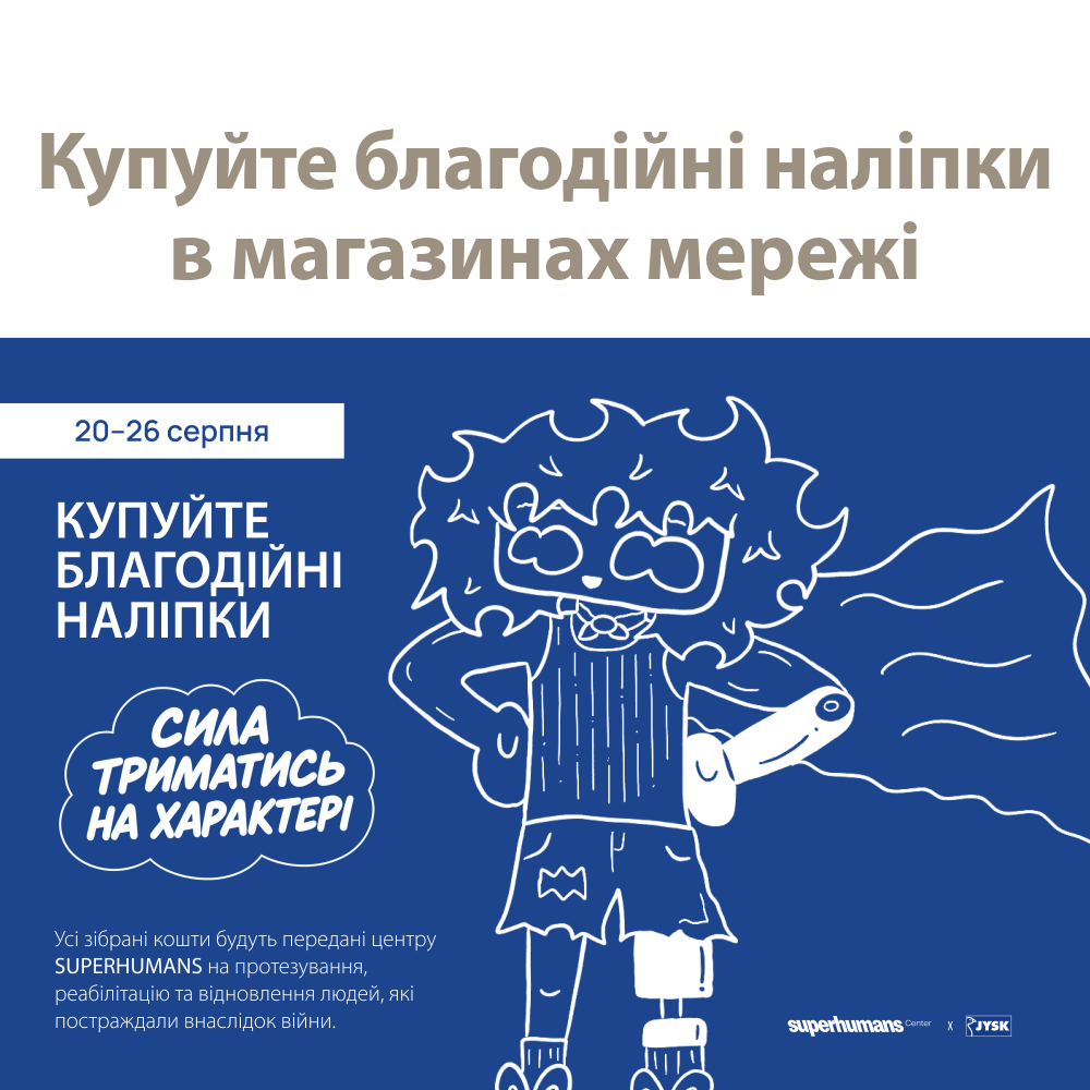 Благодійні наліпки