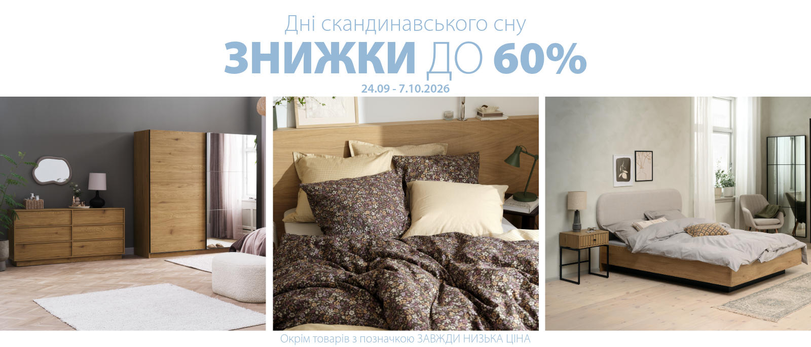 Дні скандинавського сну