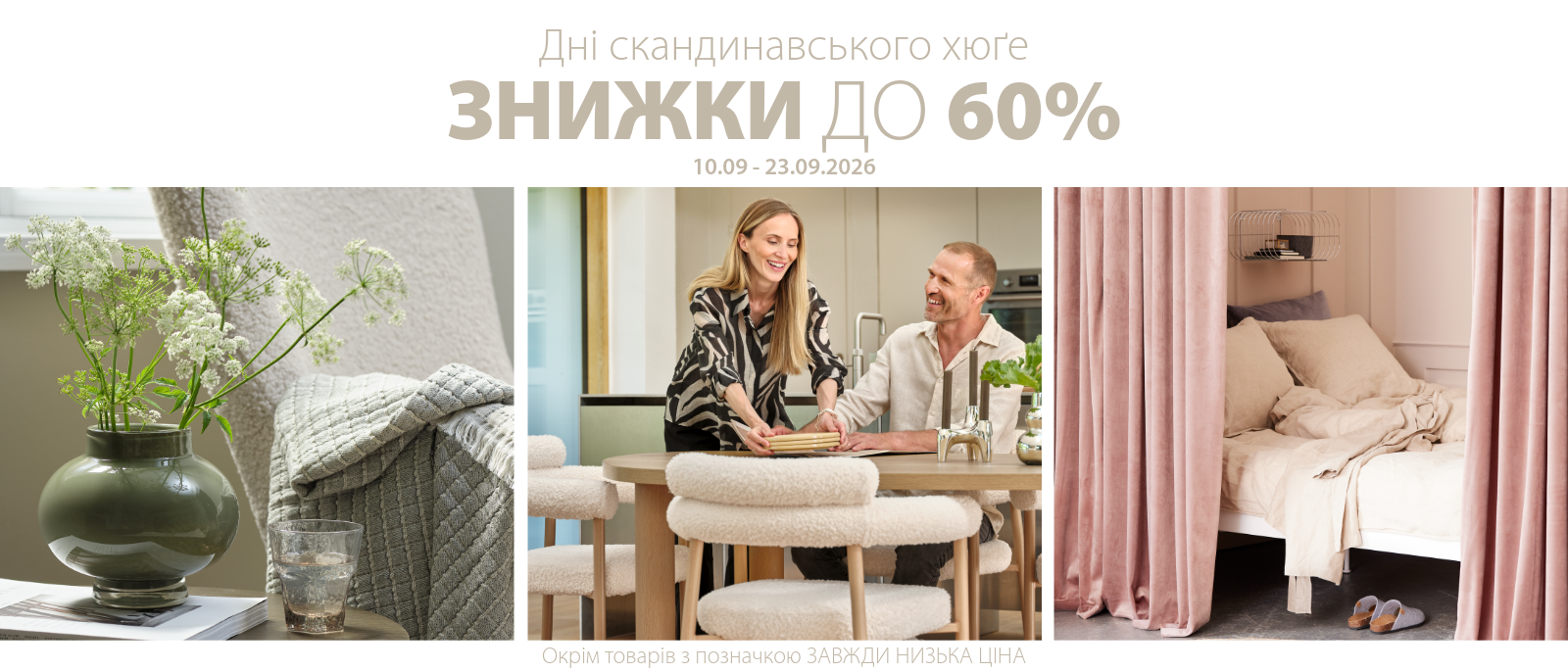 Дні скандинавського хюґе
