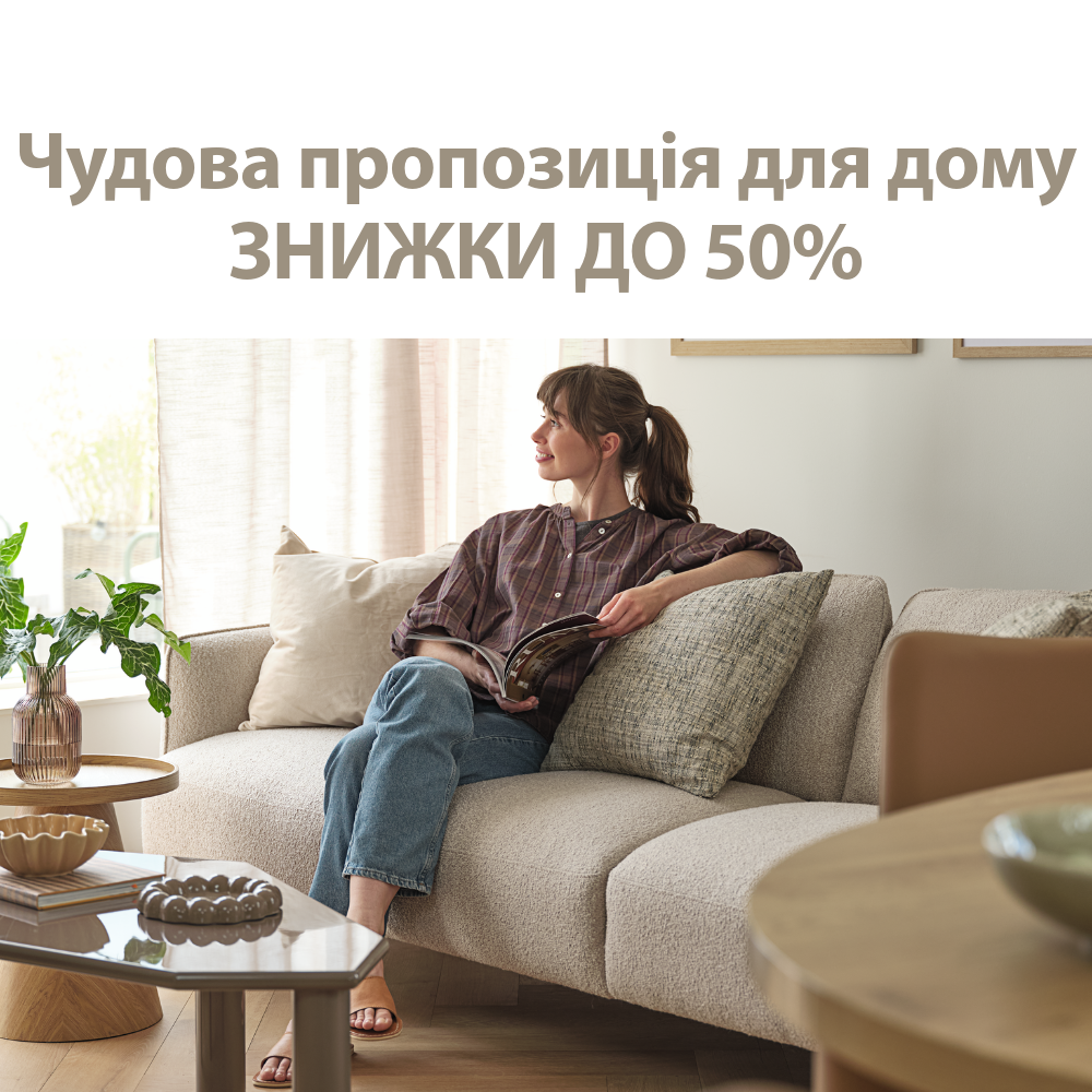Чудова пропозиція для дому