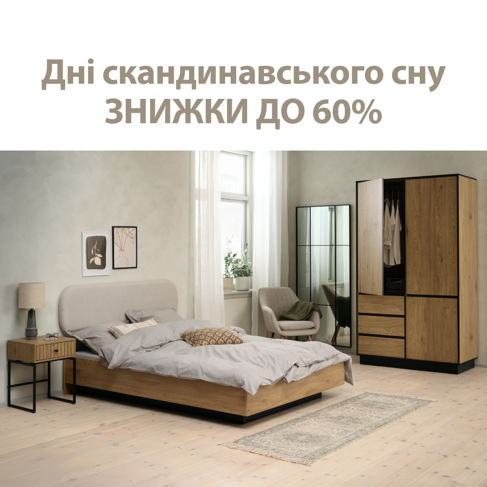 Дні скандинавського сну