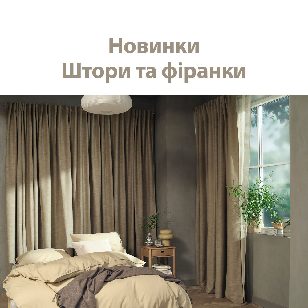 Новинки - Штори та фіранки