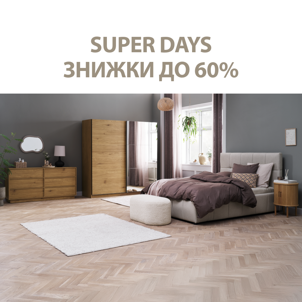 Super days - Знижки до 60%