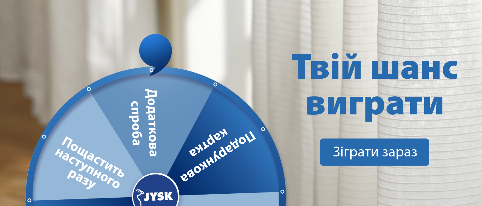 Гра від JYSK