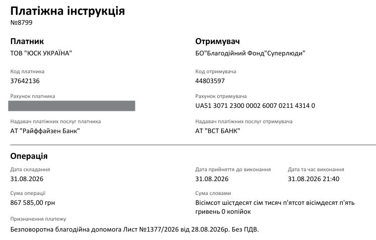 Платіжка