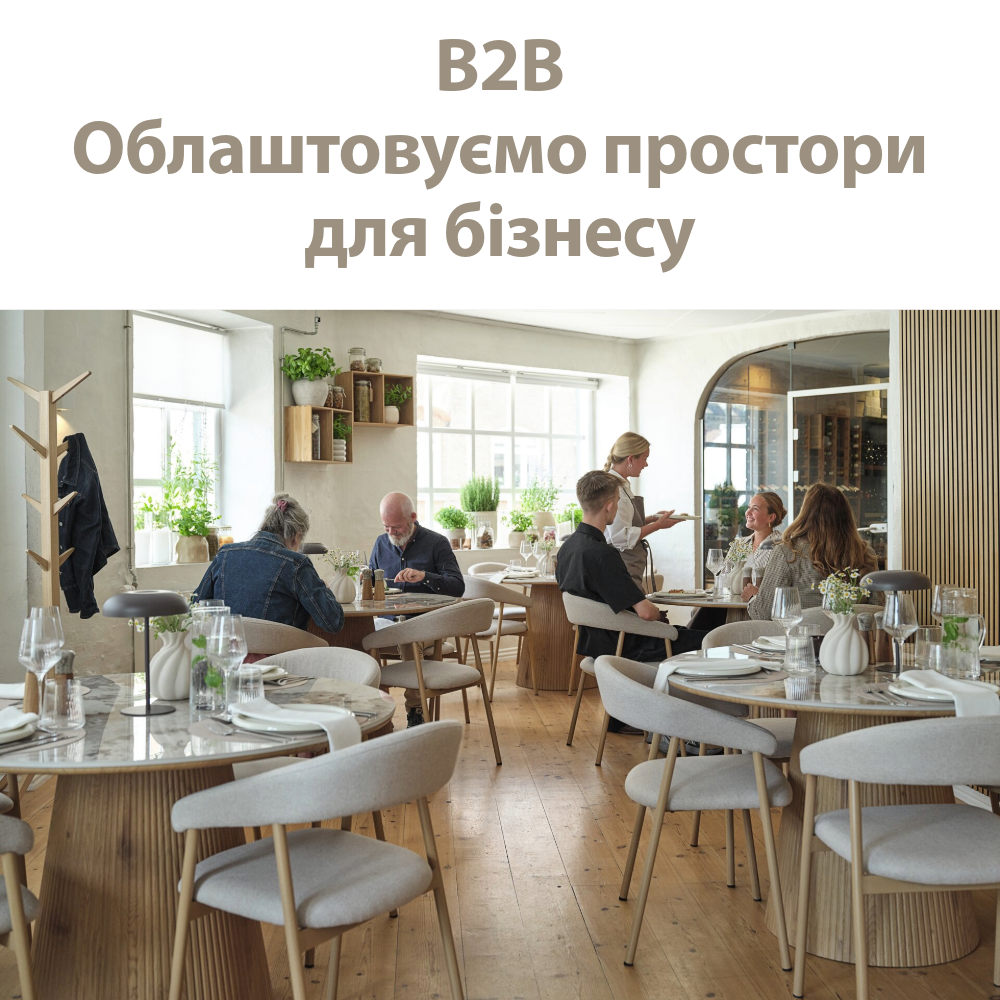 Пропозиція для B2B