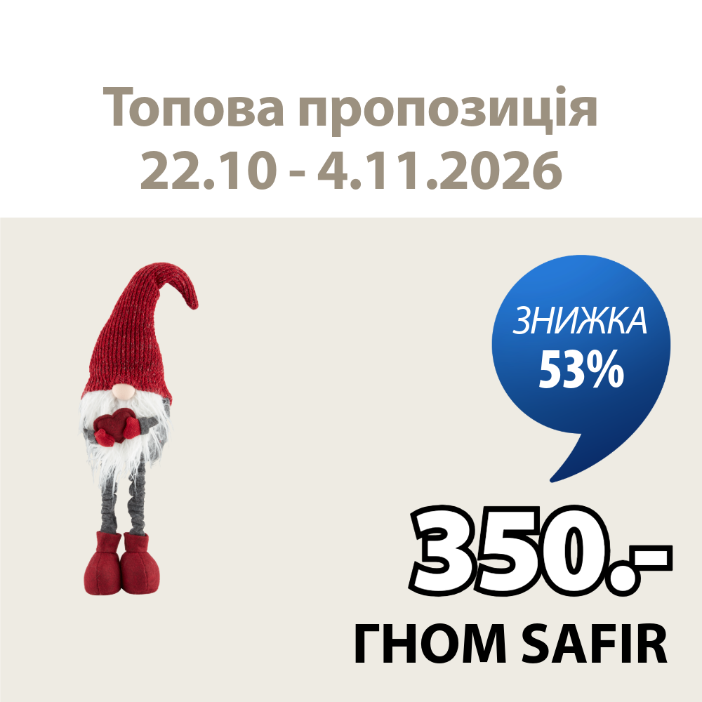 Гном SAFIR