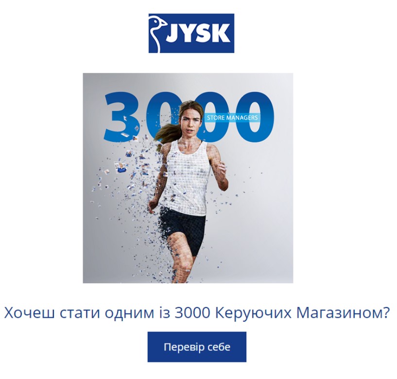 Звіт про управління ТОВ «ЮСК УКРАЇНА» за 2021 рік | JYSK